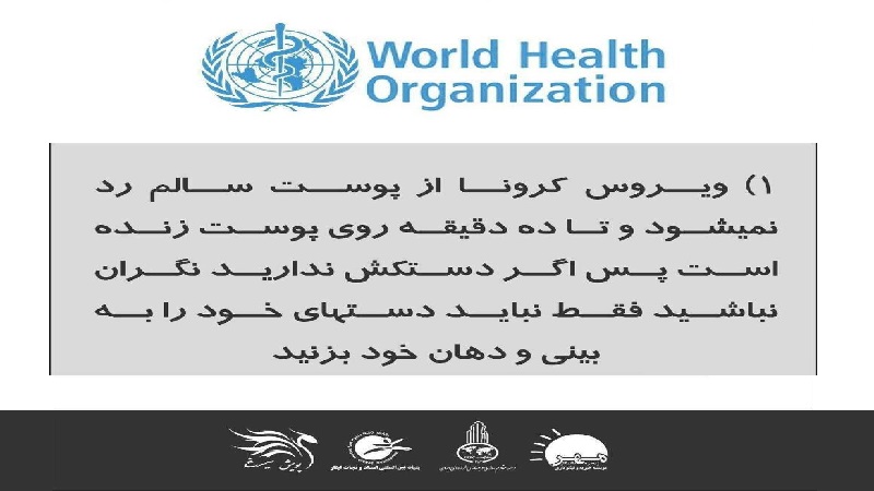 توصیه های بهداشت جهانی در رابطه با کرونا ویروس (2)