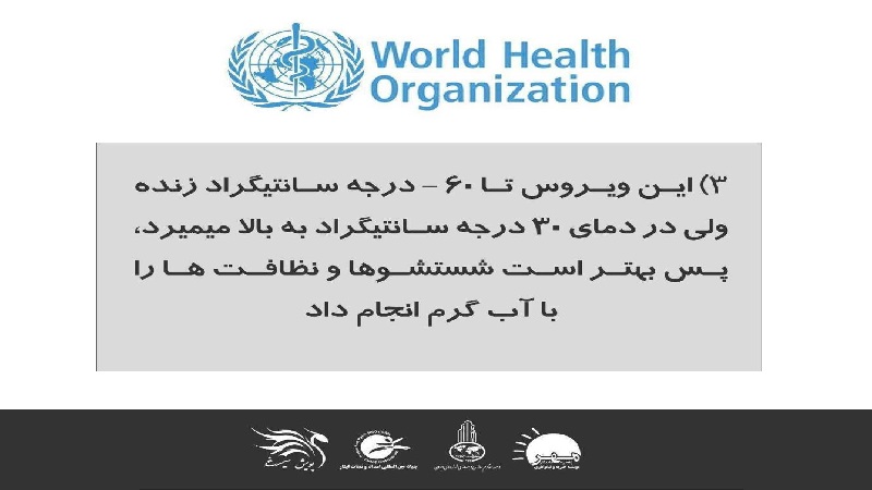 توصیه های بهداشت جهانی در رابطه با کرونا ویروس (4)