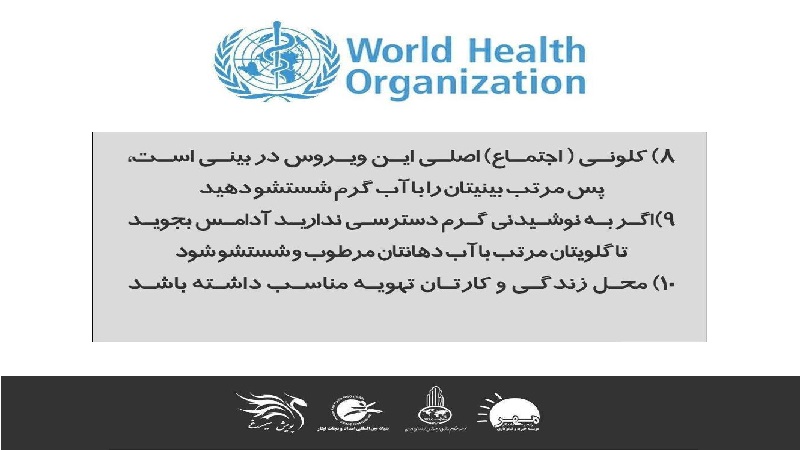 توصیه های بهداشت جهانی در رابطه با کرونا ویروس (6)