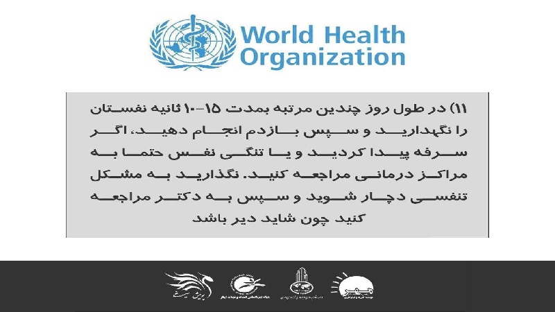 توصیه های بهداشت جهانی در رابطه با کرونا ویروس (7)