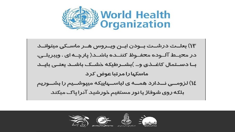 توصیه های بهداشت جهانی در رابطه با کرونا ویروس (9)