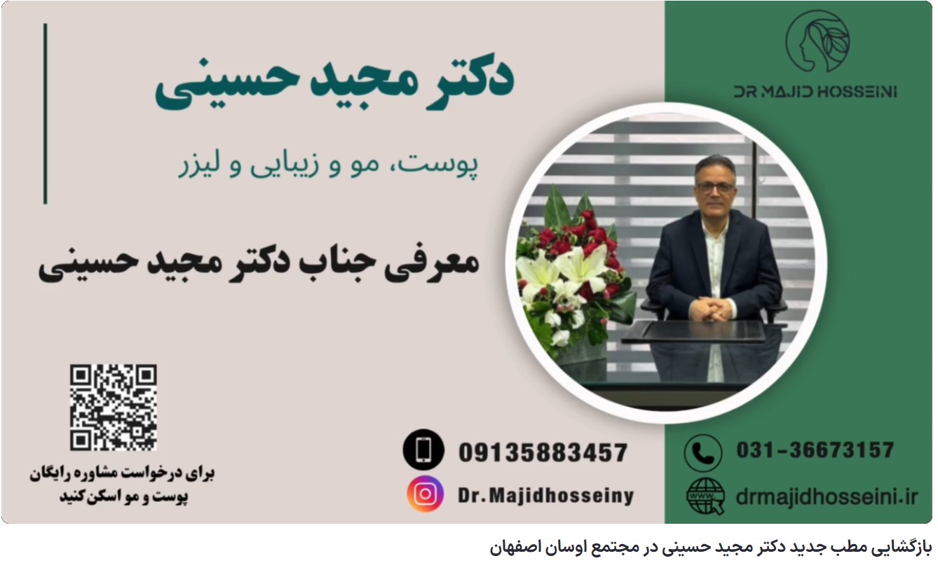 ویدئو آپارات معرفی جناب دکتر مجید حسینی