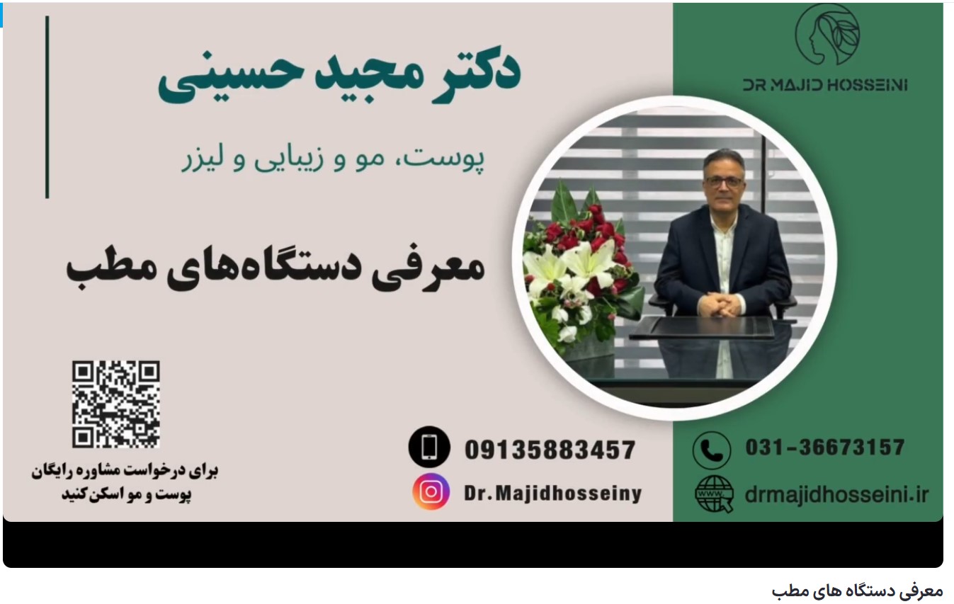 ویدئو یوتیوب معرفی دستگاه های مطب