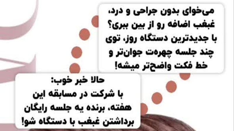 پاک کردن تتو با لیزر | مزوژل در اصفهان | لیفت با نخ در اصفهان | تزریق بوتاکس در اصفهان | دکتر مجید حسینی