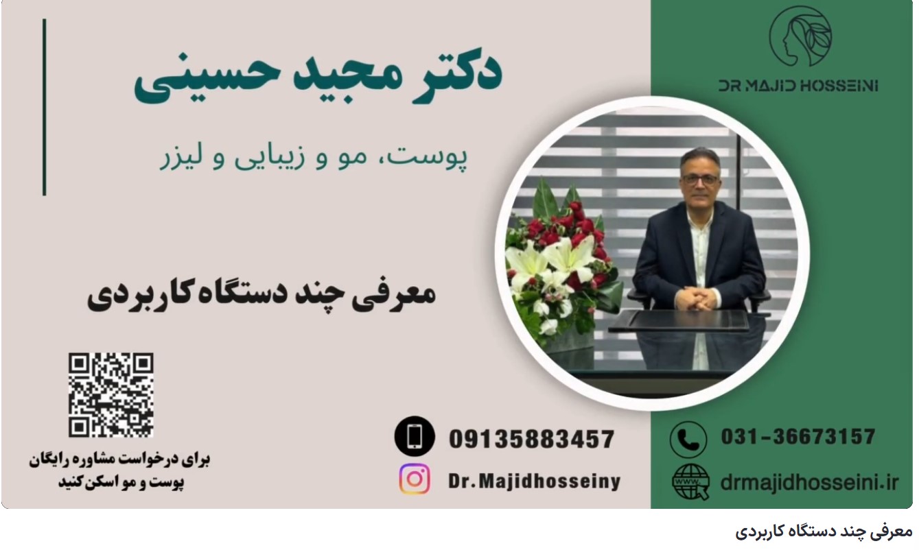 ویدئو آپارات معرفی چند دستگاه کاربردی