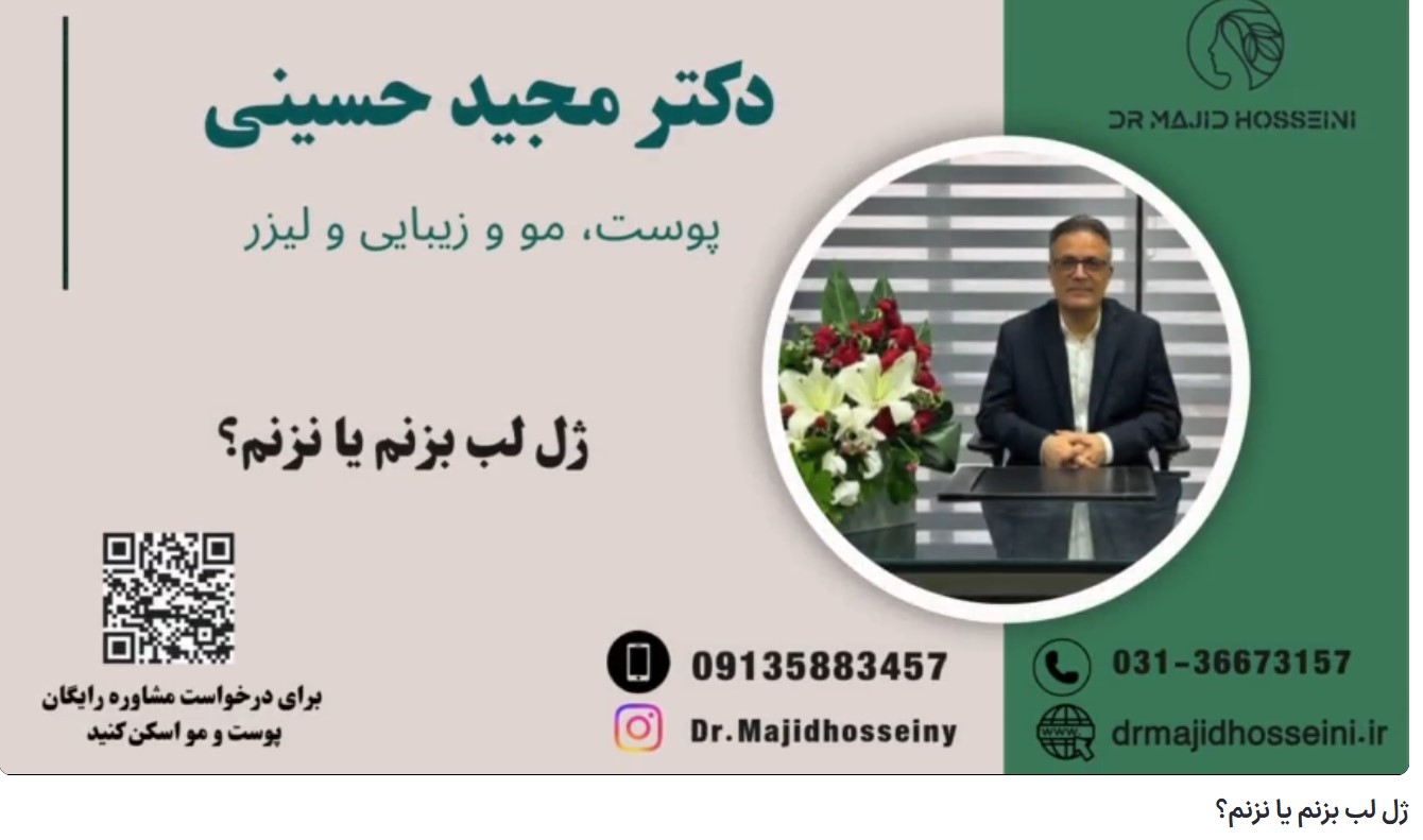 ویدئو آپارات ژل لب بزنم یا نزنم؟