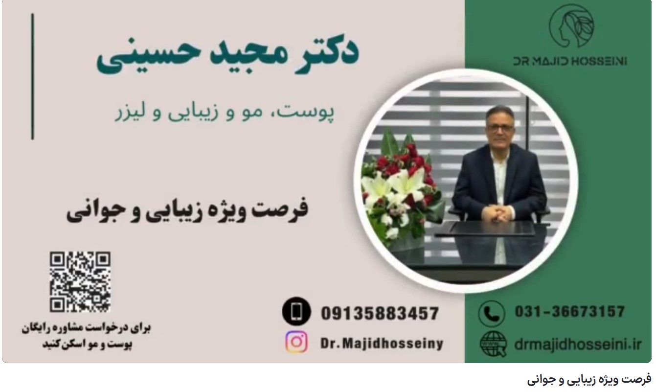 ویدئو آپارات فرصت ویژه زیبایی و جوانی