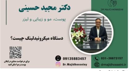 ویدئو یوتیوب دستگاه میکرونیدلینگ چیست؟