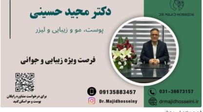 ویدئو یوتیوب فرصت ویژه زیبایی و جوانی در مطب دکتر سید مجید حسینی