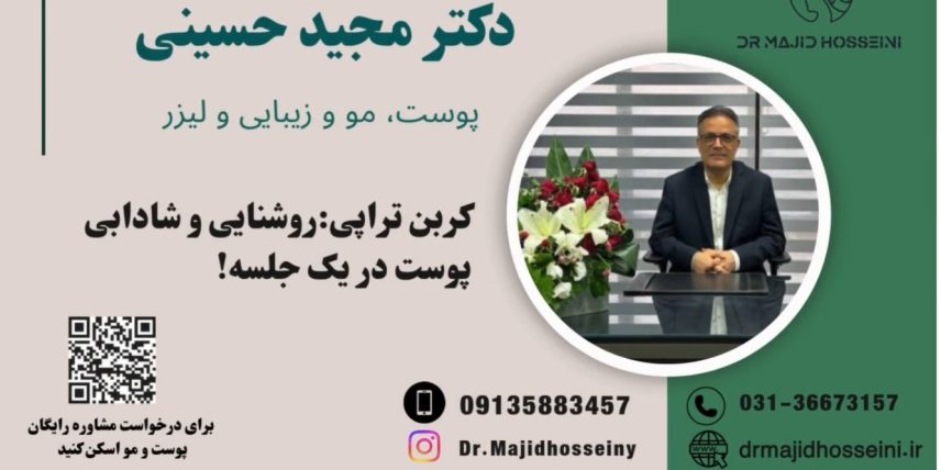 ویدئو یوتیوب کربن تراپی:روشنایی و شادابی پوست در یک جلسه!