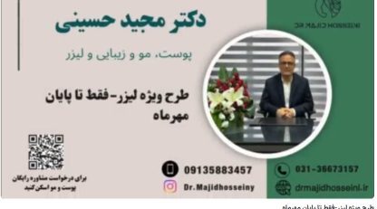 ویدئو یوتیوب طرح ویژه لیزر موی زائد در اصفهان -فقط تا پایان مهرماه