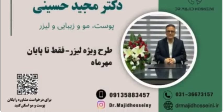 ویدئو یوتیوب طرح ویژه لیزر موی زائد در اصفهان -فقط تا پایان مهرماه
