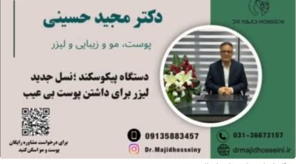 ویدئو یوتیوب دستگاه پیکوسکند؛ نسل جدید لیزر برای داشتن پوست بی عیب