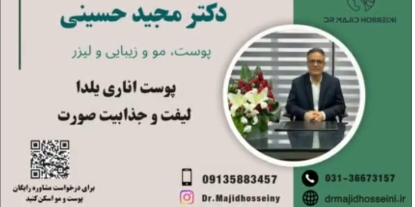 ویدئو آپارات پوست اناری یلدا؛ لیفت و جذابیت صورت