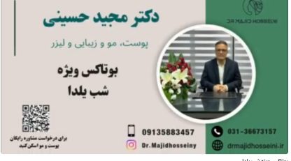 ویدئو آپارات بوتاکس ویژه شب یلدا