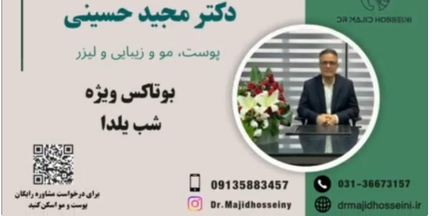 ویدئو آپارات بوتاکس ویژه شب یلدا