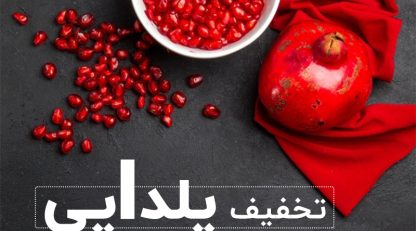 همه چیز درباره جشنواره یلدایی دکتر سید مجید حسینی؛ تخفیف فیلر، بوتاکس، لیزر و لیفت