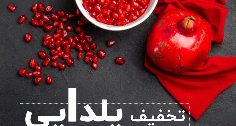 همه چیز درباره جشنواره یلدایی دکتر سید مجید حسینی؛ تخفیف فیلر، بوتاکس، لیزر و لیفت