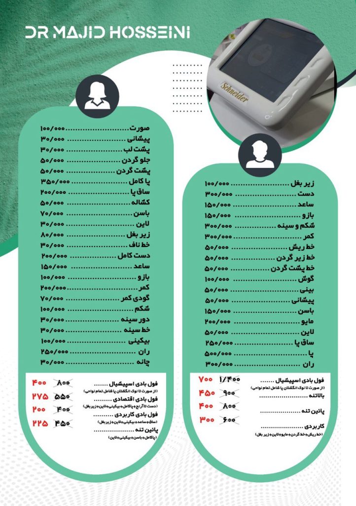 بهترین پزشک زیبایی اصفهان دکتر سید مجید حسینی تزریق بوتاکس اصفهان
