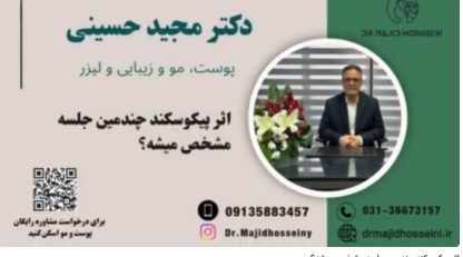 ویدئو یوتیوب اثر پیکوسکند چندمین جلسه مشخص میشه؟