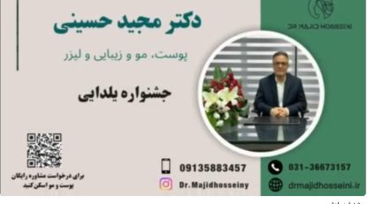 ویدئو یوتیوب جشنواره یلدایی پوست و مو و زیبایی و لیزر در اصفهان با دکتر سید مجید حسینی