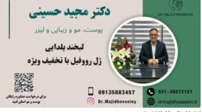 ویدئو یوتیوب لبخند یلدایی؛ ژل رووفیل با تخفیف ویژه