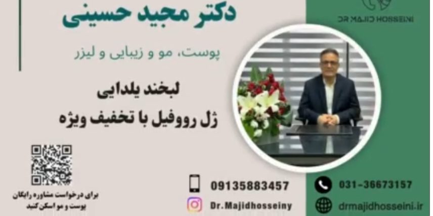 ویدئو یوتیوب لبخند یلدایی؛ ژل رووفیل با تخفیف ویژه